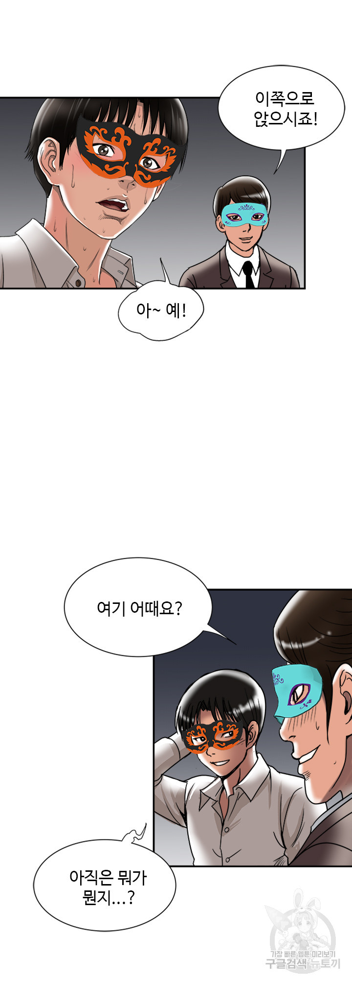 남의 아내 94화 6