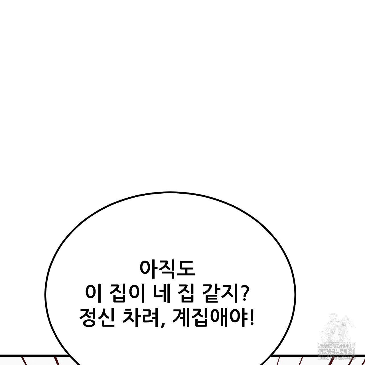 결혼속박 1화 191