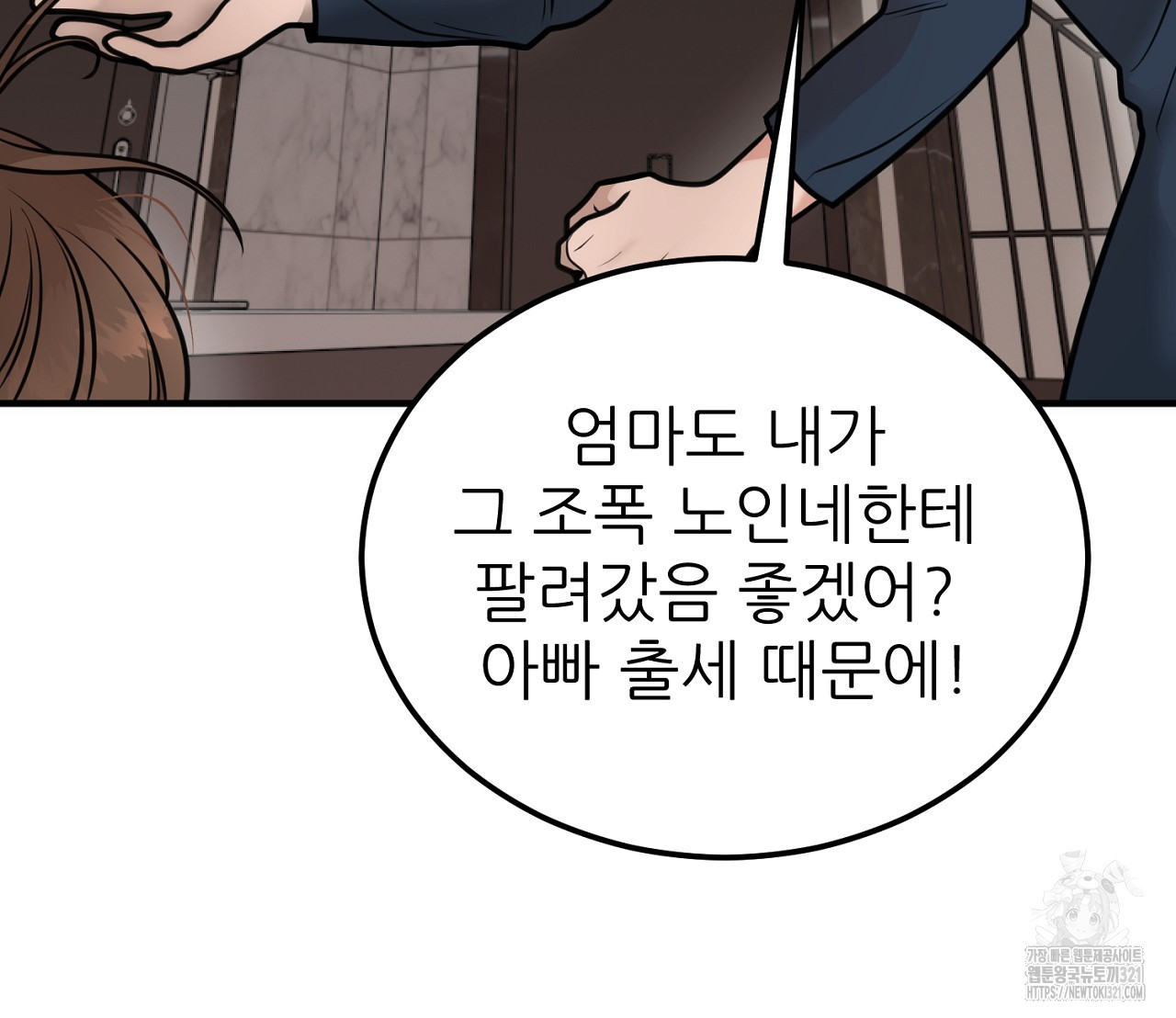 결혼속박 1화 216