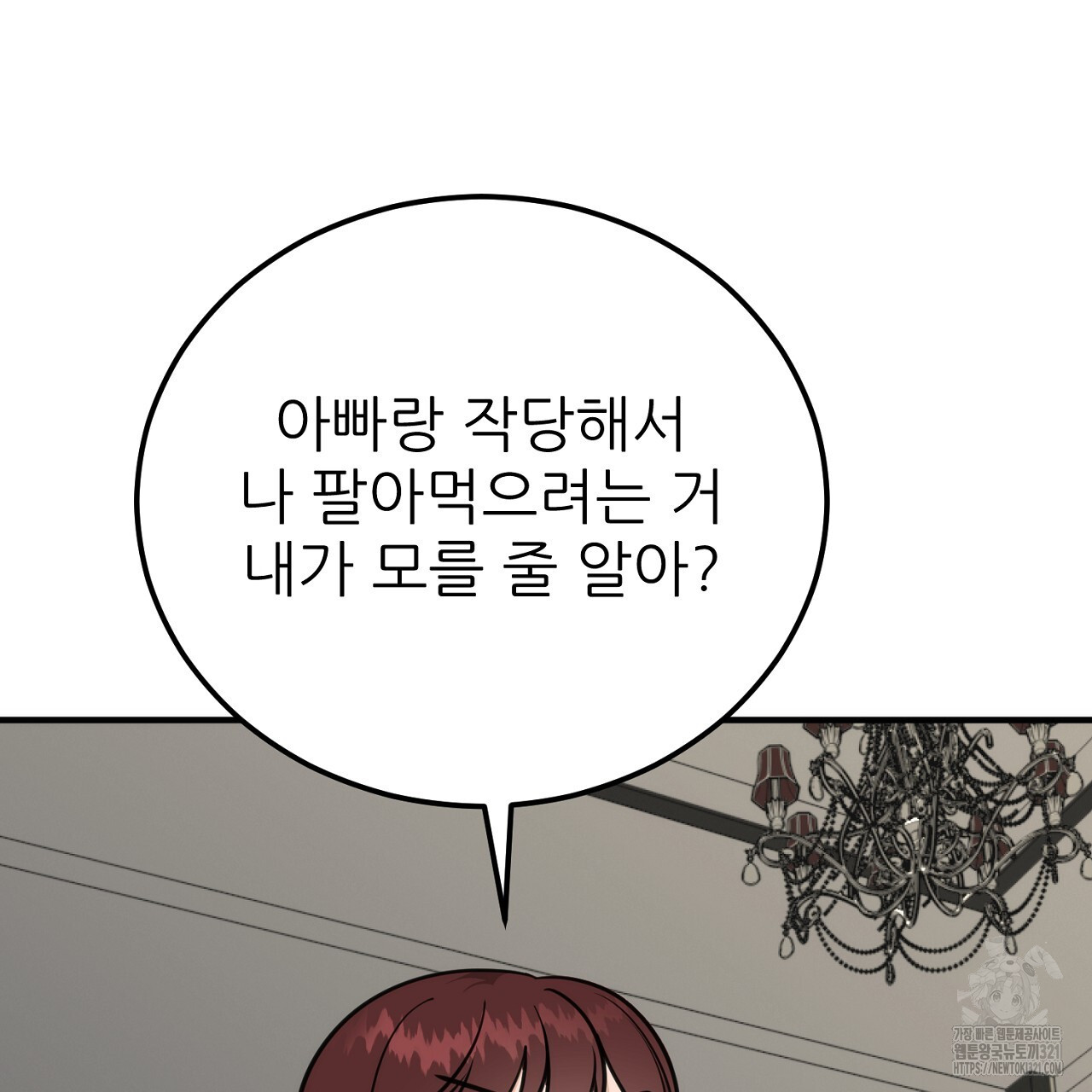 결혼속박 1화 233