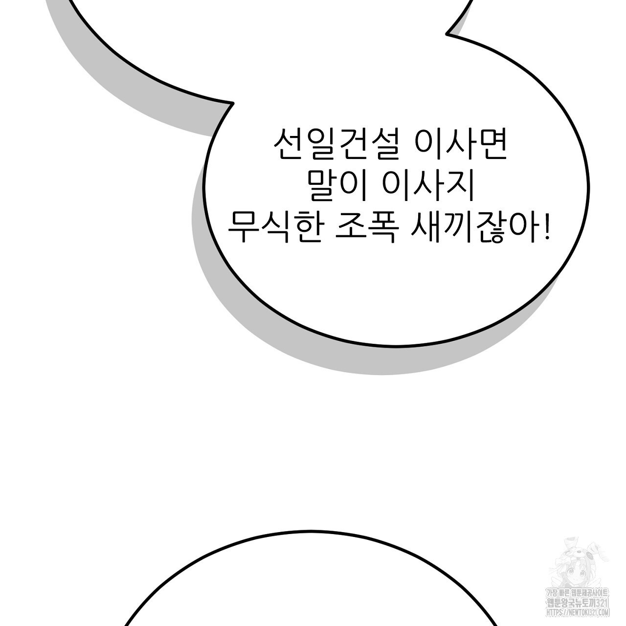 결혼속박 1화 237