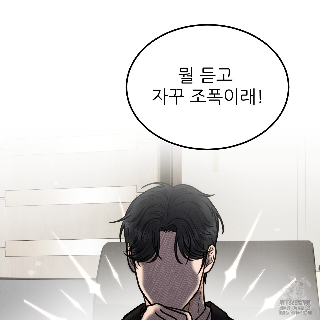 결혼속박 1화 245
