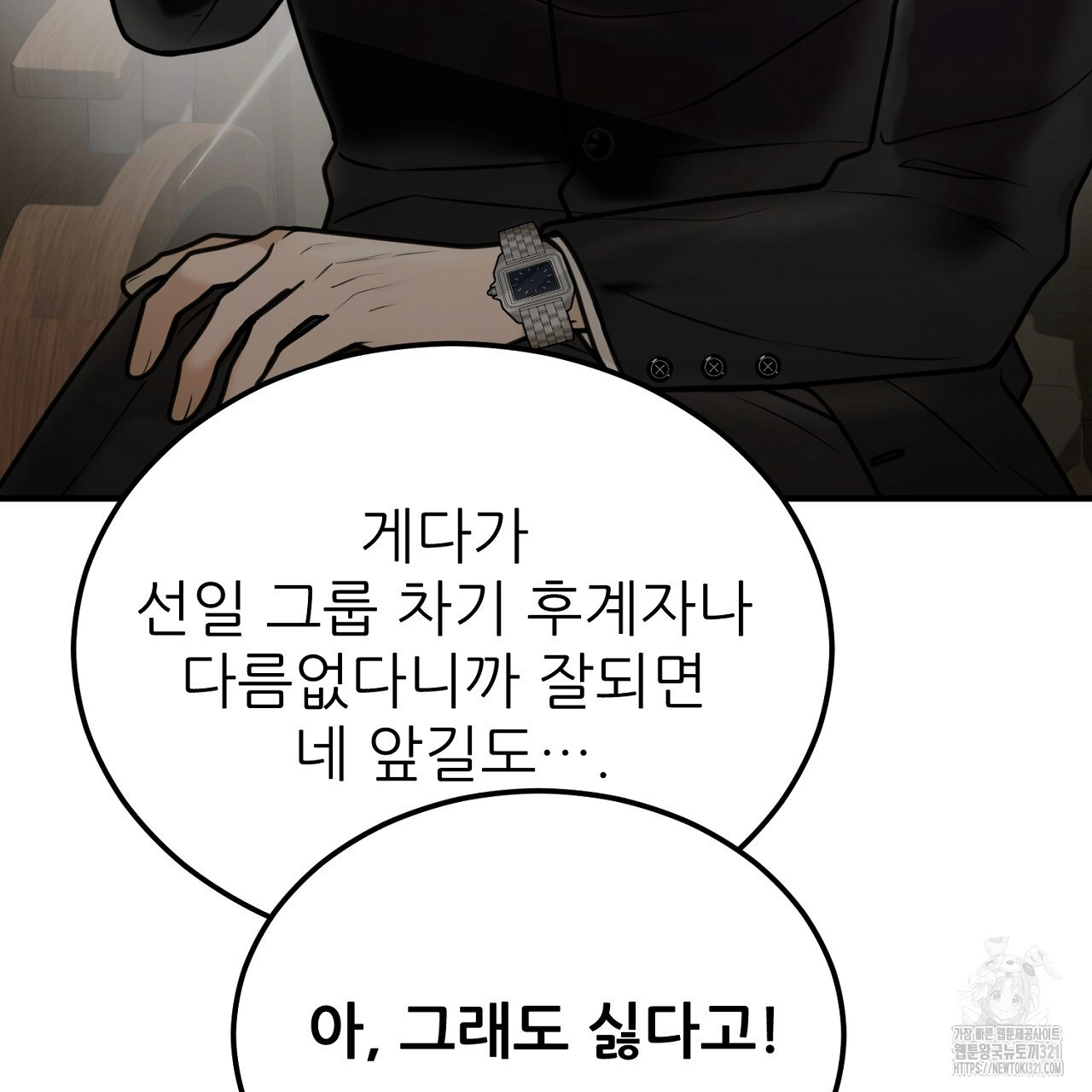 결혼속박 1화 247