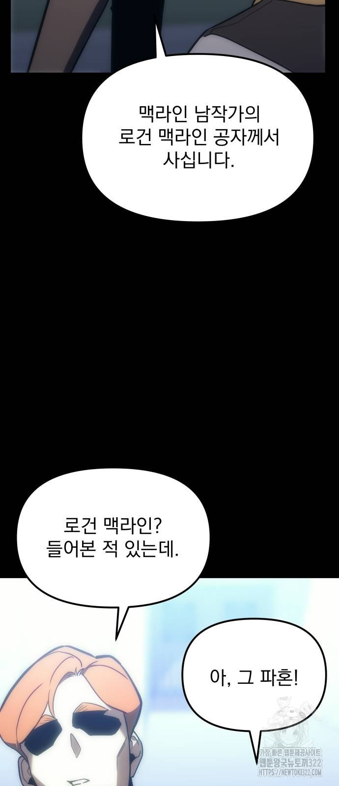 멸망한 가문의 회귀자 9화 11