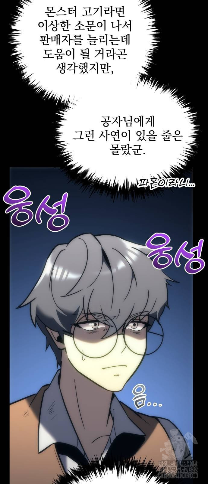 멸망한 가문의 회귀자 9화 13