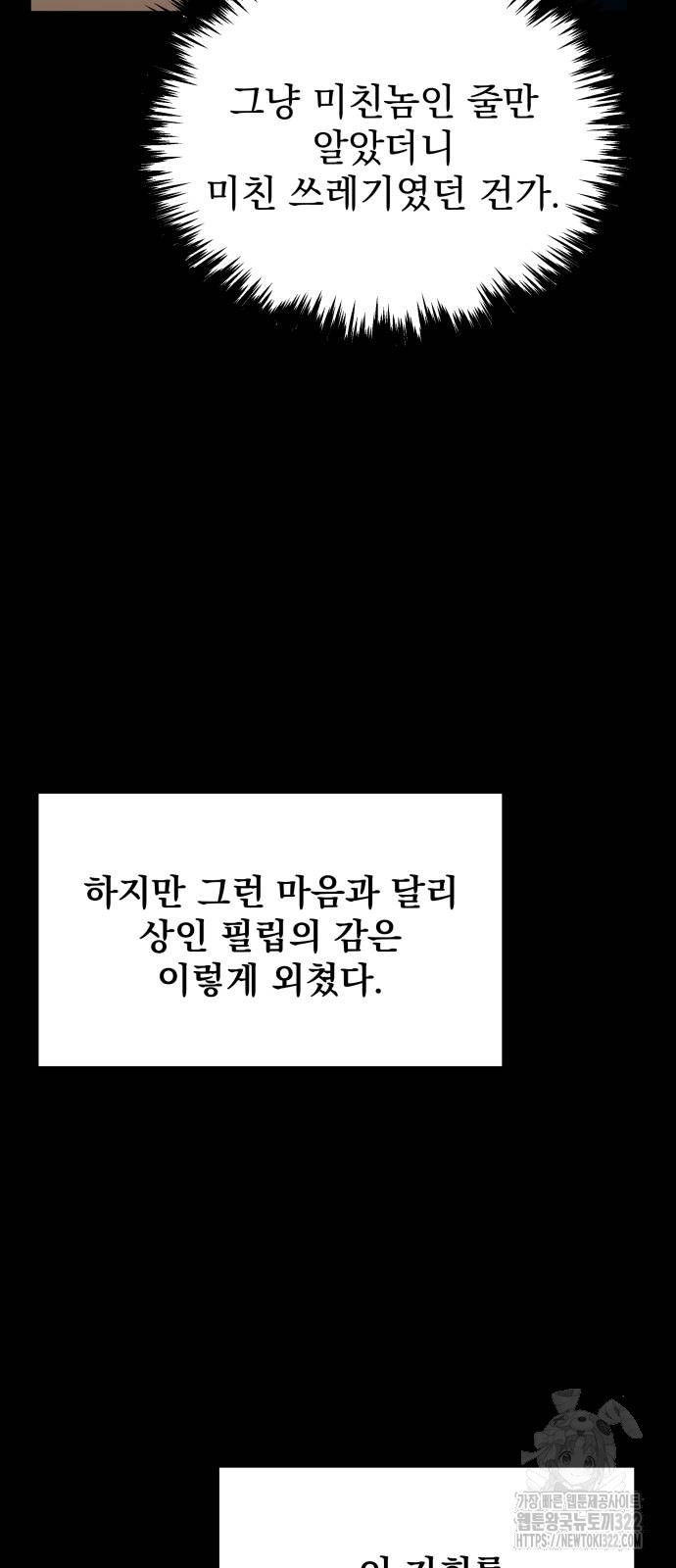 멸망한 가문의 회귀자 9화 14