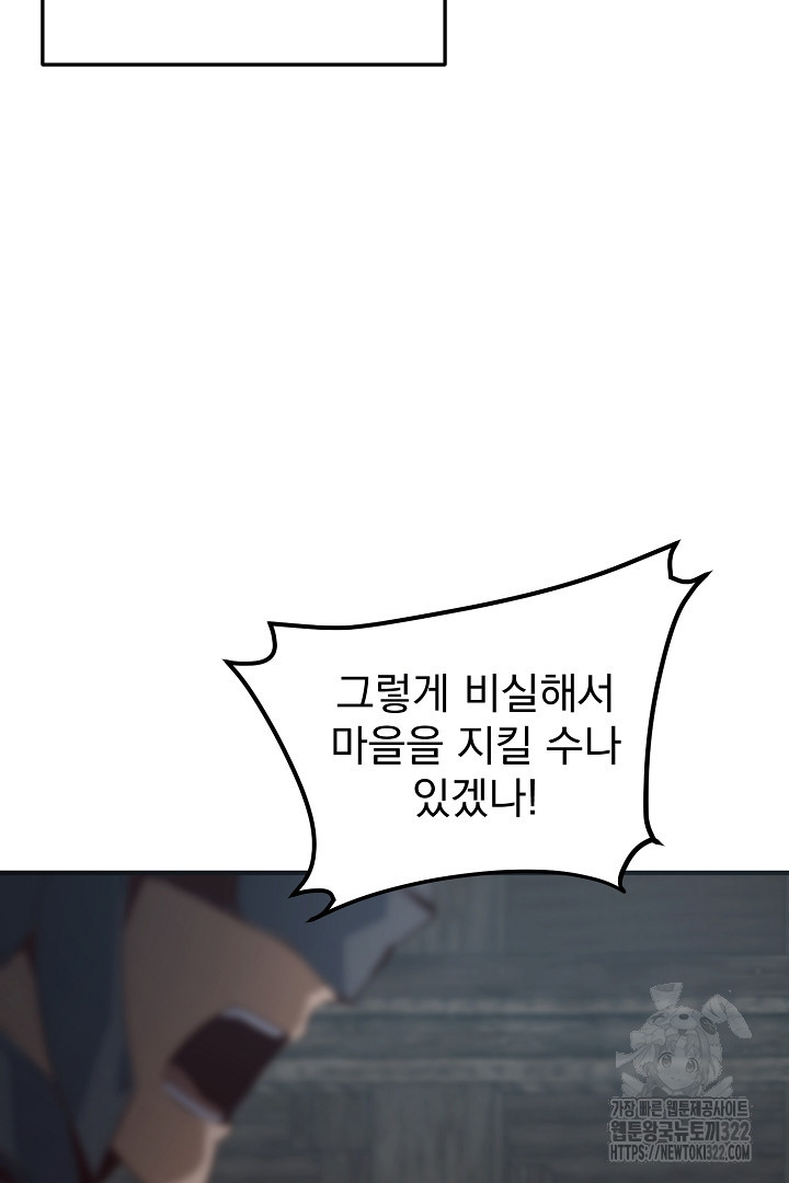 SSS급 창고 캐릭터로 살아남기 2화 3