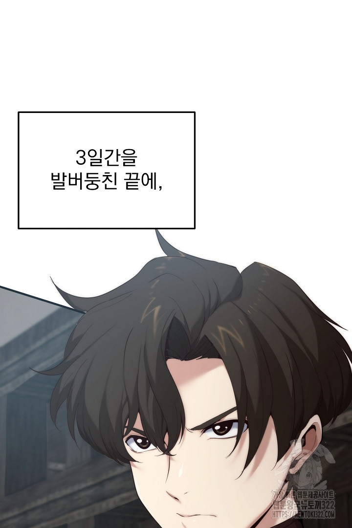 SSS급 창고 캐릭터로 살아남기 2화 5
