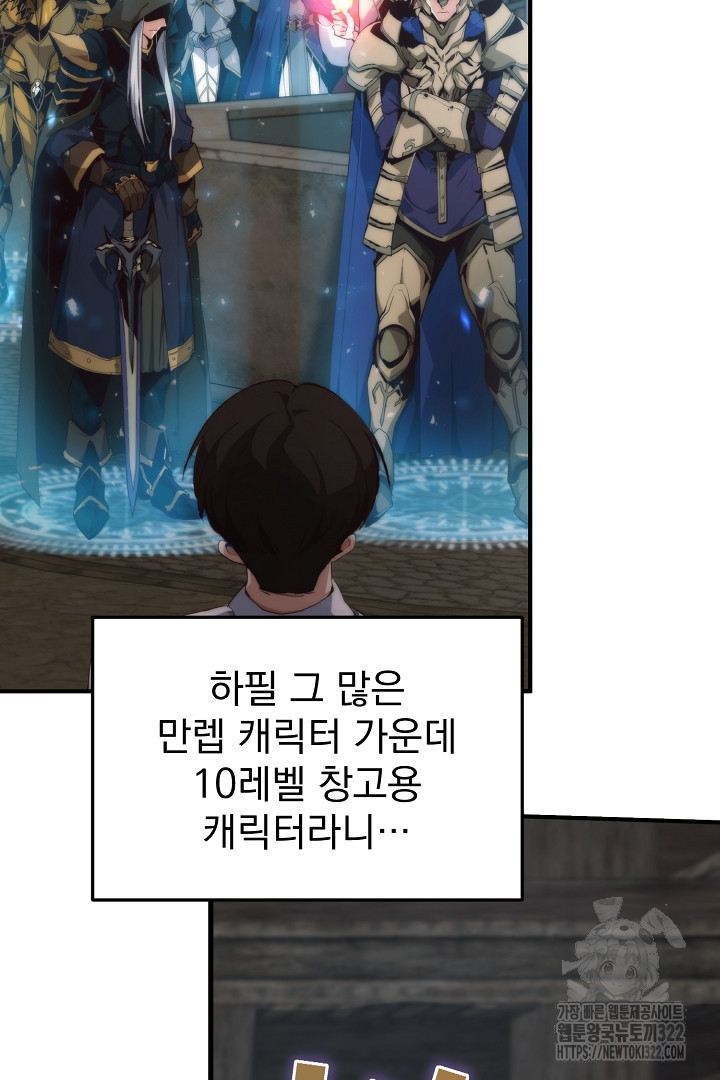 SSS급 창고 캐릭터로 살아남기 2화 8