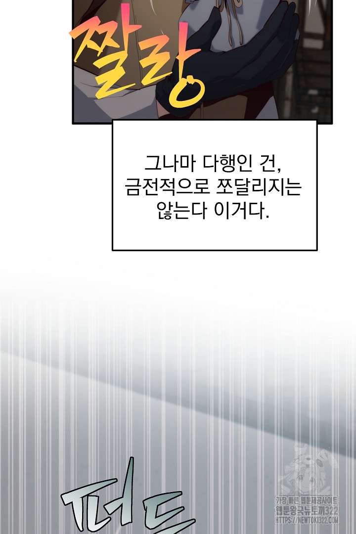 SSS급 창고 캐릭터로 살아남기 2화 11