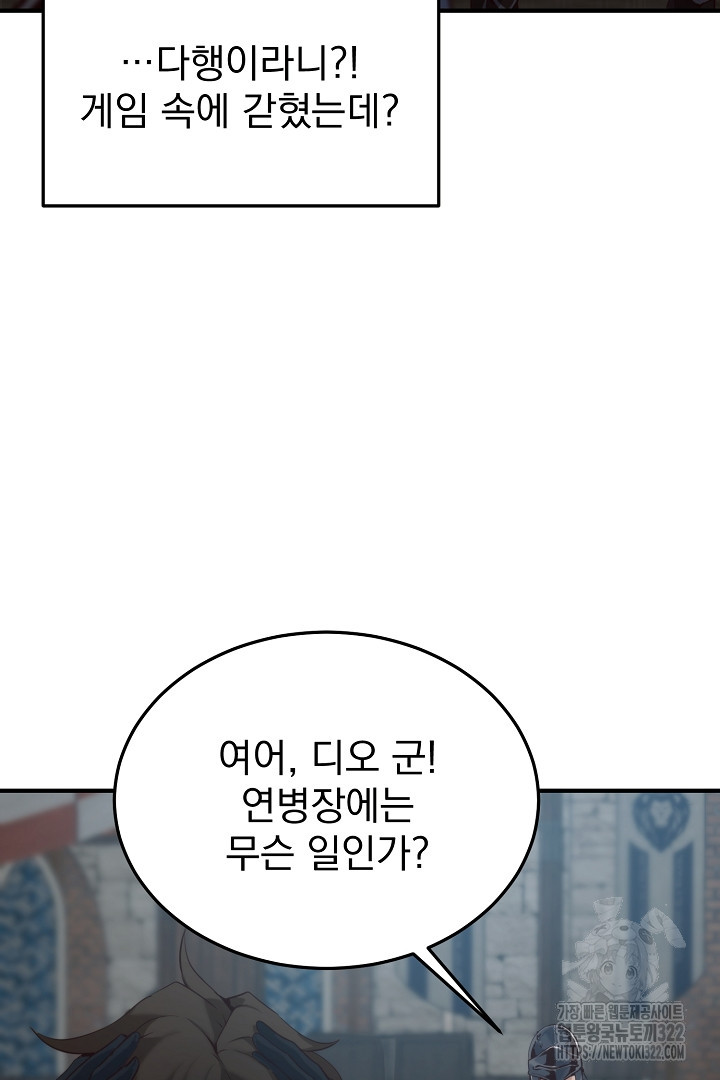 SSS급 창고 캐릭터로 살아남기 2화 13