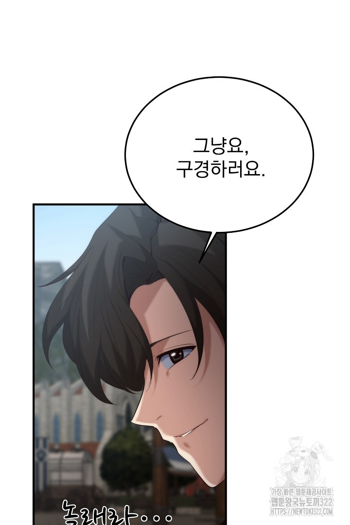 SSS급 창고 캐릭터로 살아남기 2화 15