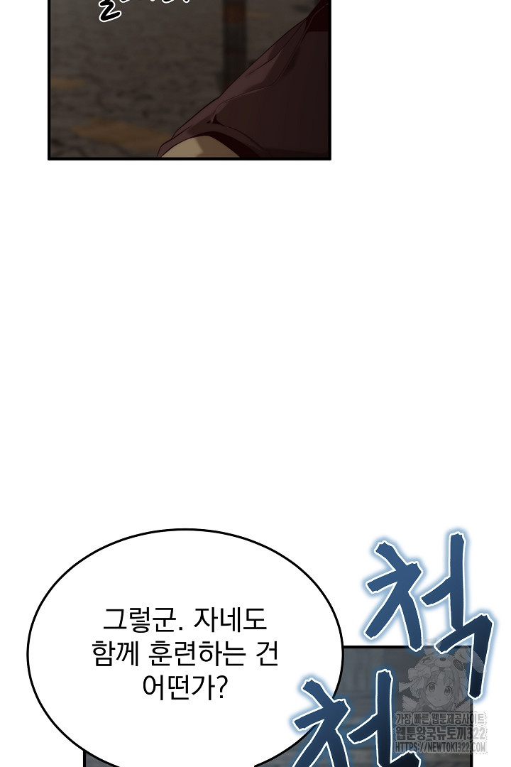 SSS급 창고 캐릭터로 살아남기 2화 16
