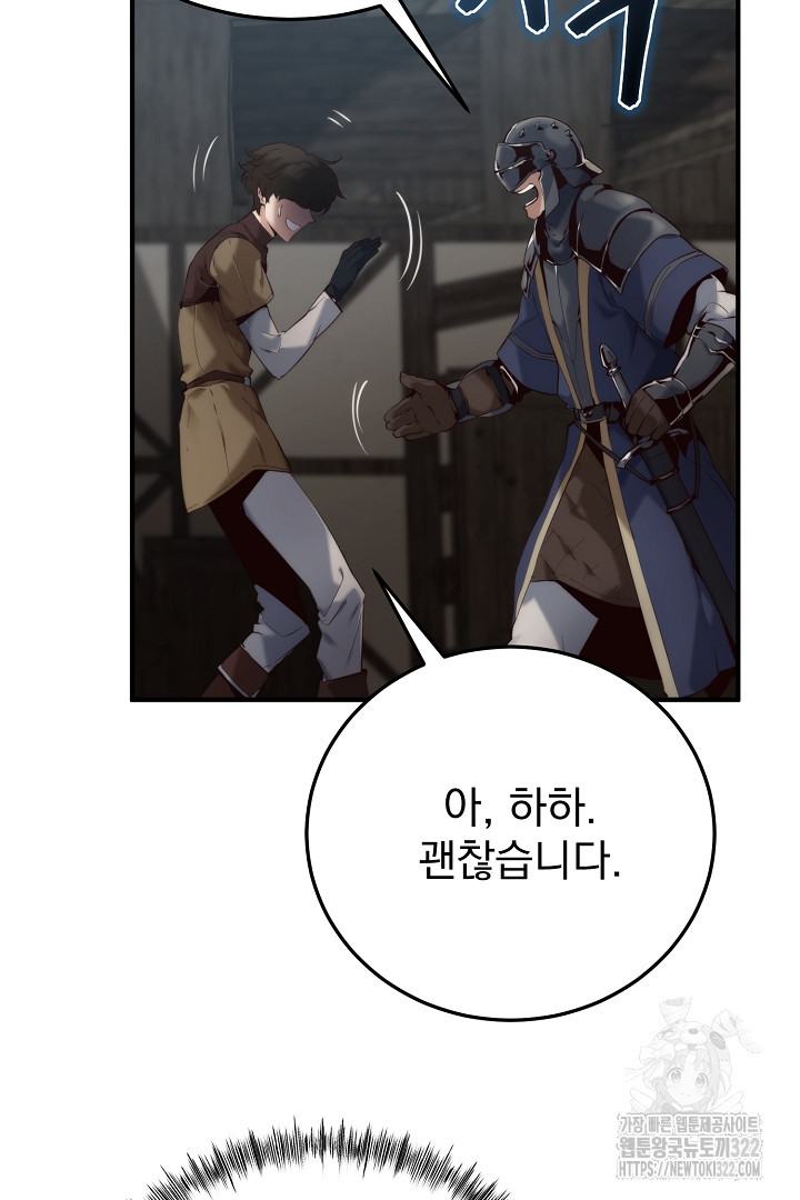 SSS급 창고 캐릭터로 살아남기 2화 17