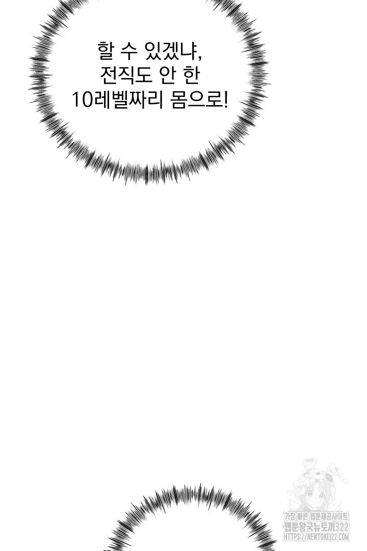 SSS급 창고 캐릭터로 살아남기 2화 18