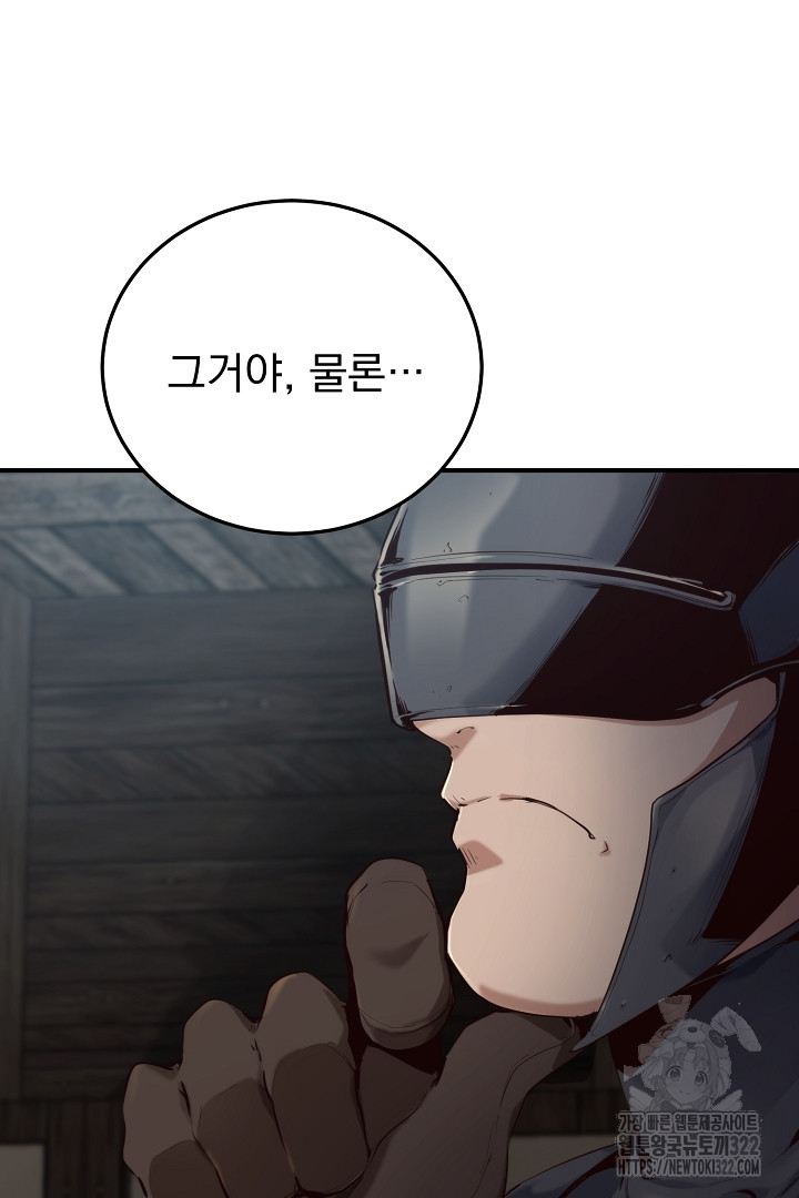 SSS급 창고 캐릭터로 살아남기 2화 21