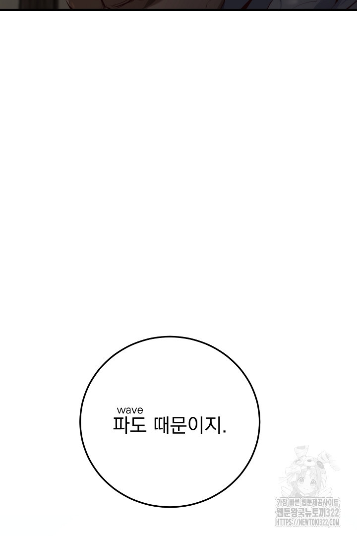 SSS급 창고 캐릭터로 살아남기 2화 22