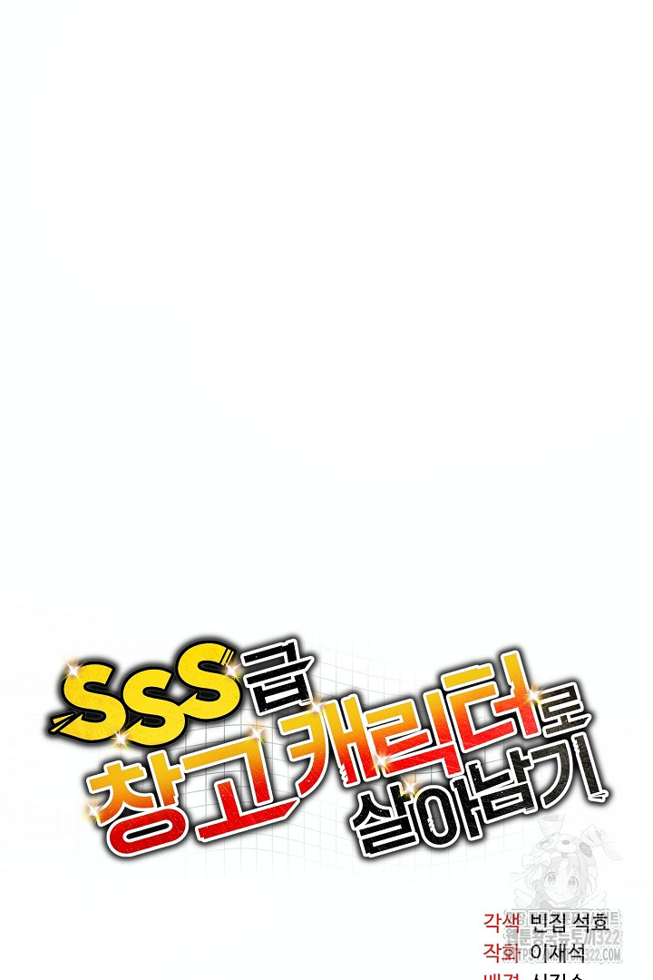SSS급 창고 캐릭터로 살아남기 2화 23