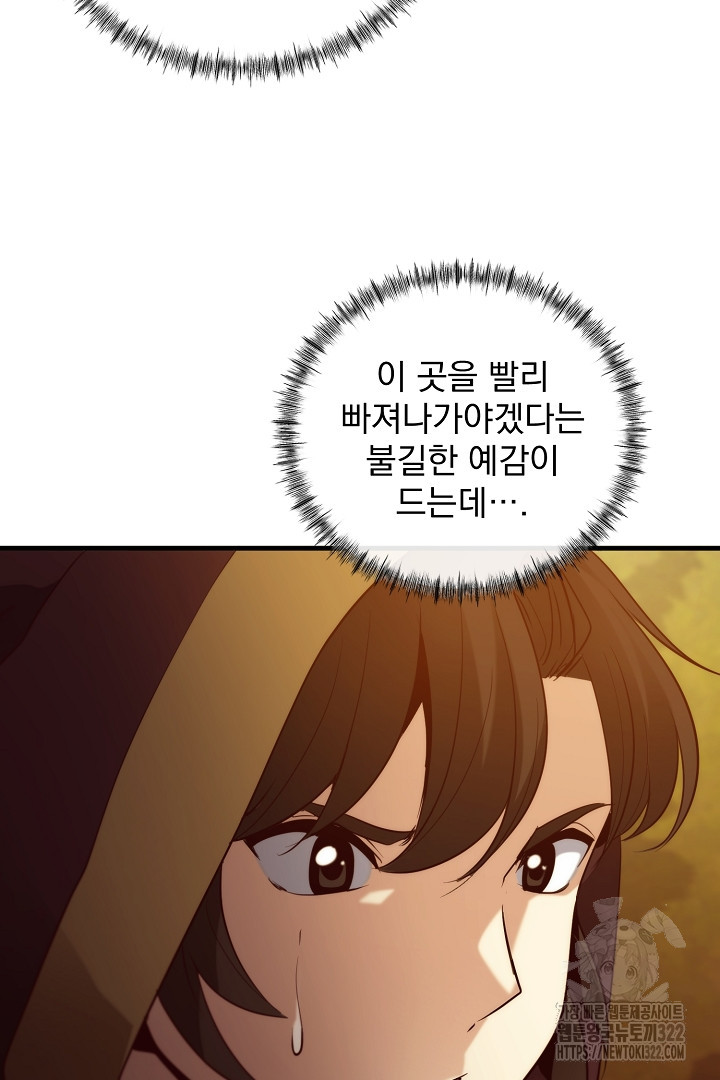 SSS급 창고 캐릭터로 살아남기 13화 4