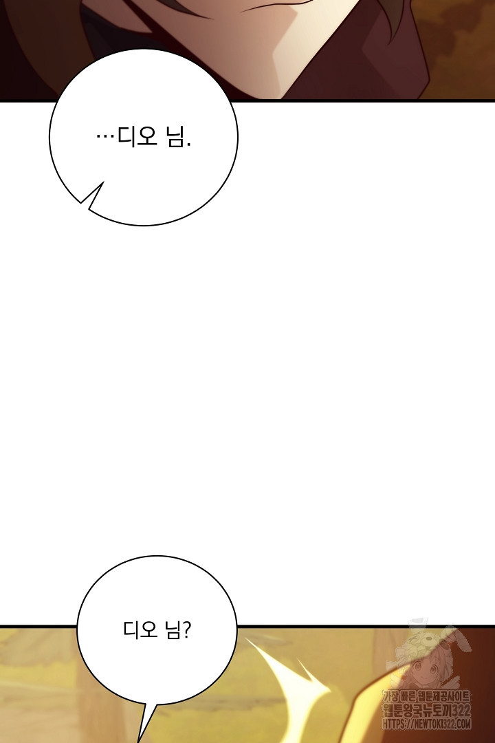 SSS급 창고 캐릭터로 살아남기 13화 5