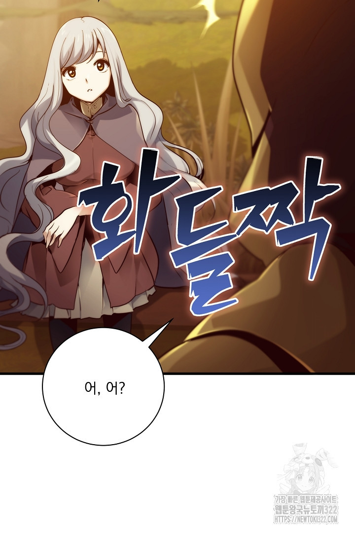 SSS급 창고 캐릭터로 살아남기 13화 6