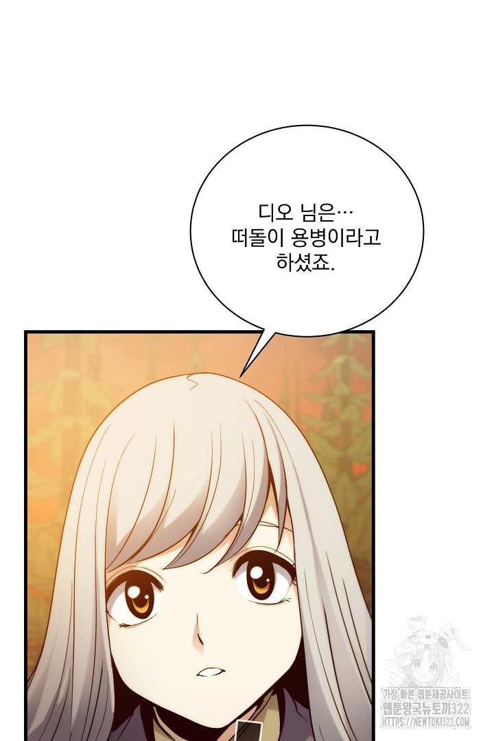 SSS급 창고 캐릭터로 살아남기 13화 7