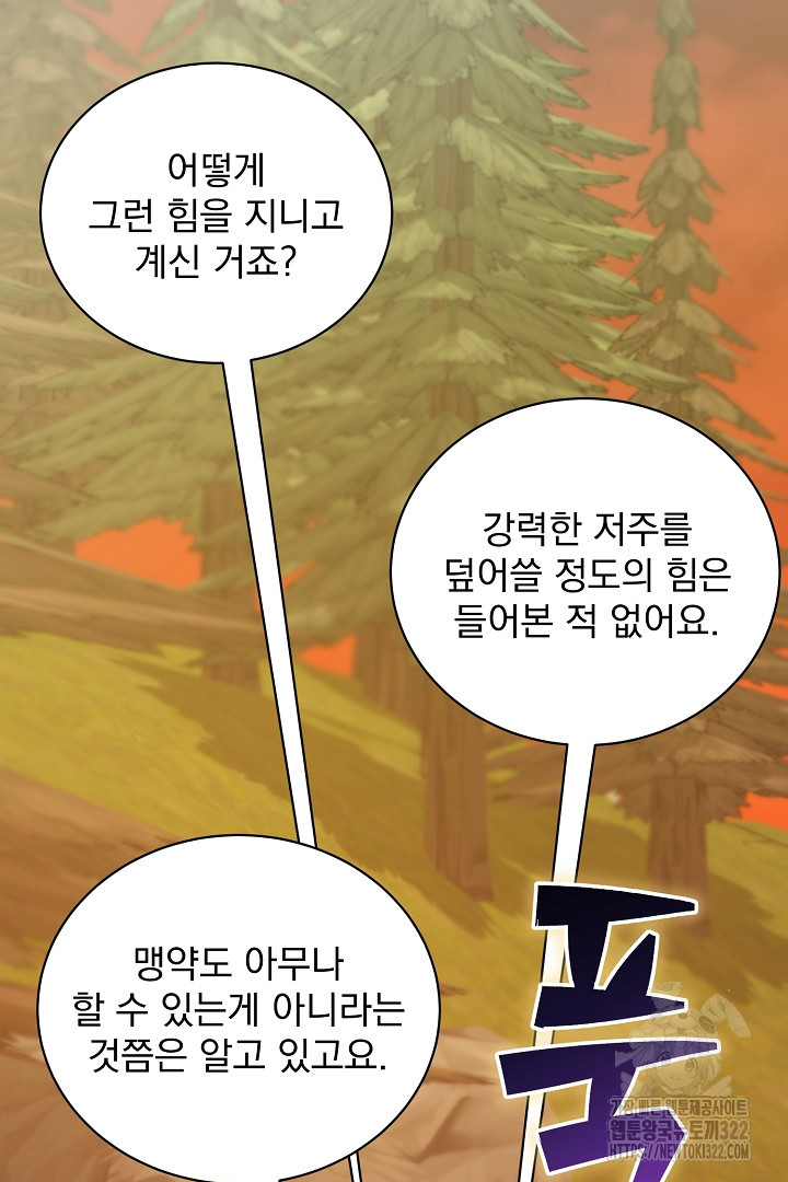 SSS급 창고 캐릭터로 살아남기 13화 9