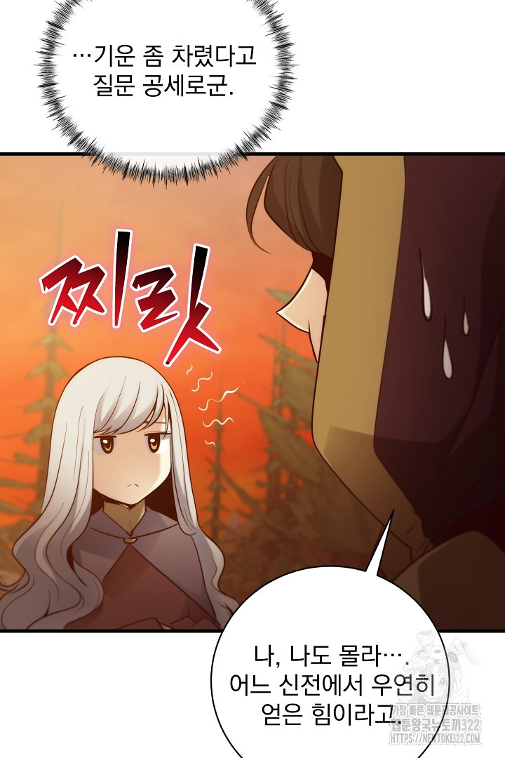 SSS급 창고 캐릭터로 살아남기 13화 11