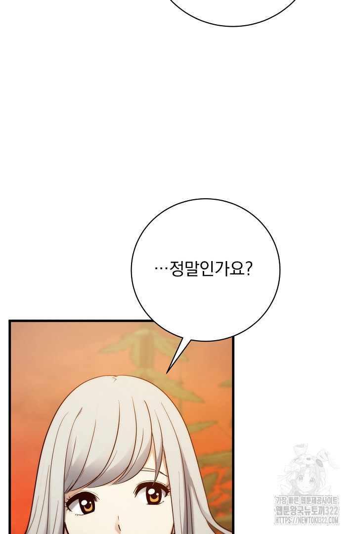 SSS급 창고 캐릭터로 살아남기 13화 12