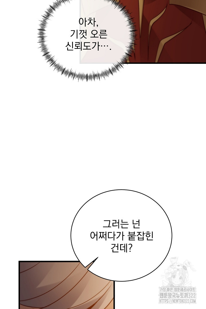 SSS급 창고 캐릭터로 살아남기 13화 14