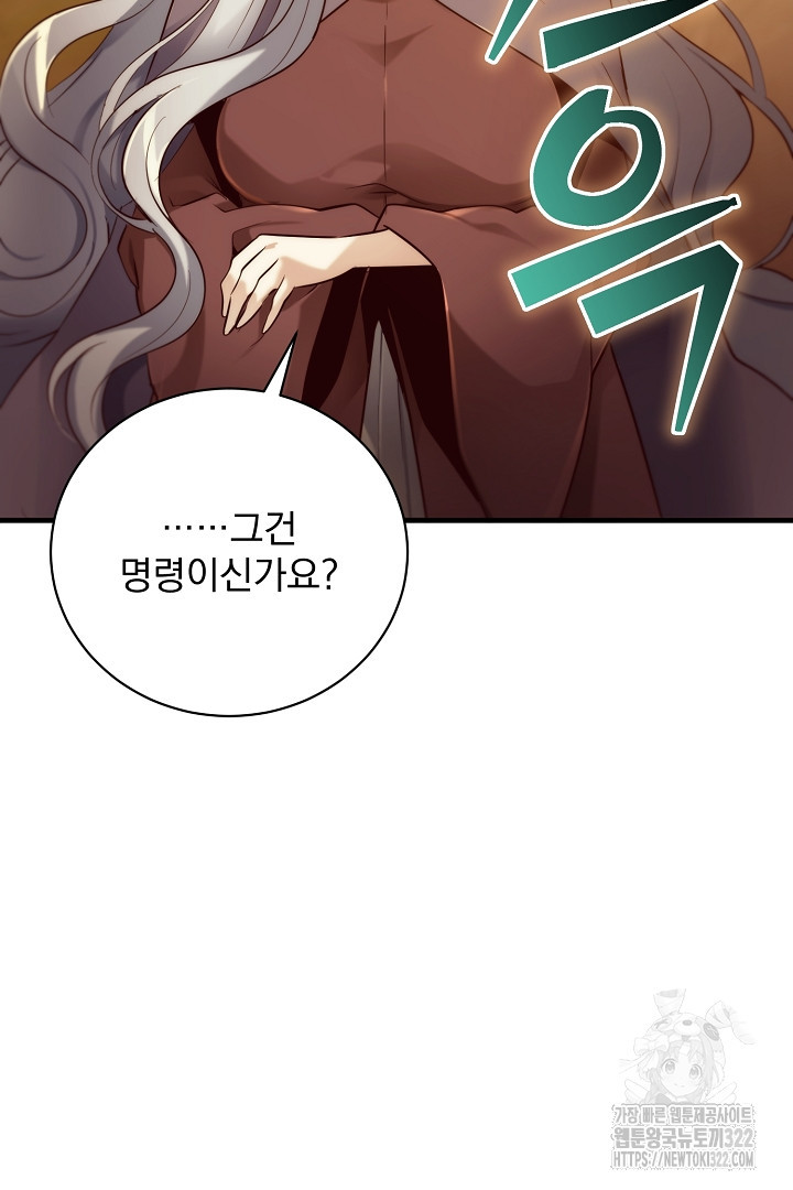 SSS급 창고 캐릭터로 살아남기 13화 16