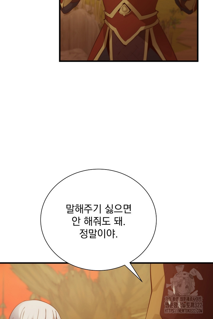 SSS급 창고 캐릭터로 살아남기 13화 18