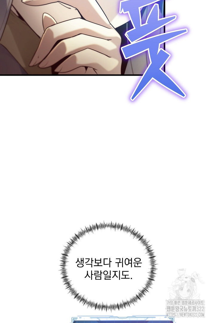 SSS급 창고 캐릭터로 살아남기 13화 20