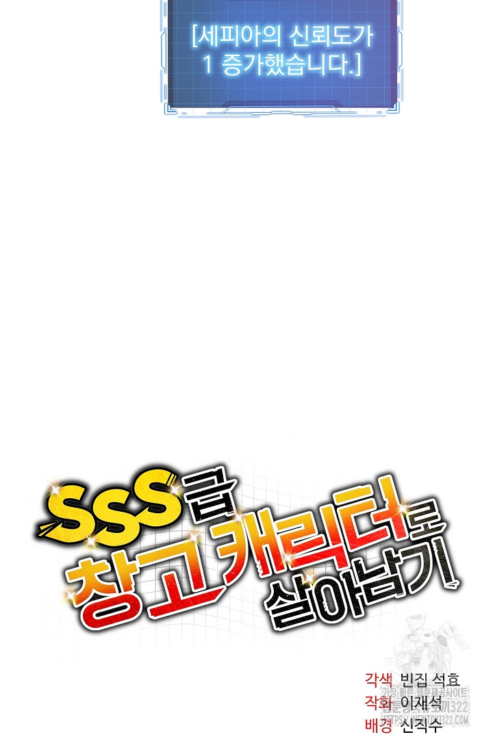 SSS급 창고 캐릭터로 살아남기 13화 21