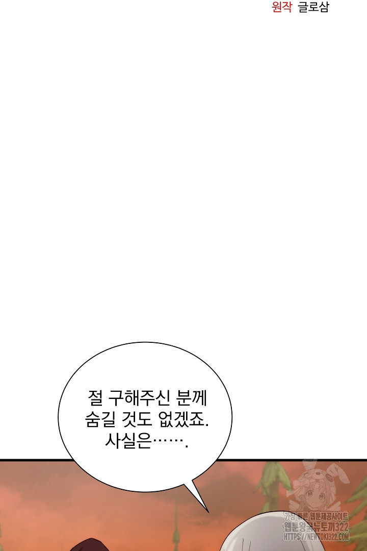 SSS급 창고 캐릭터로 살아남기 13화 22