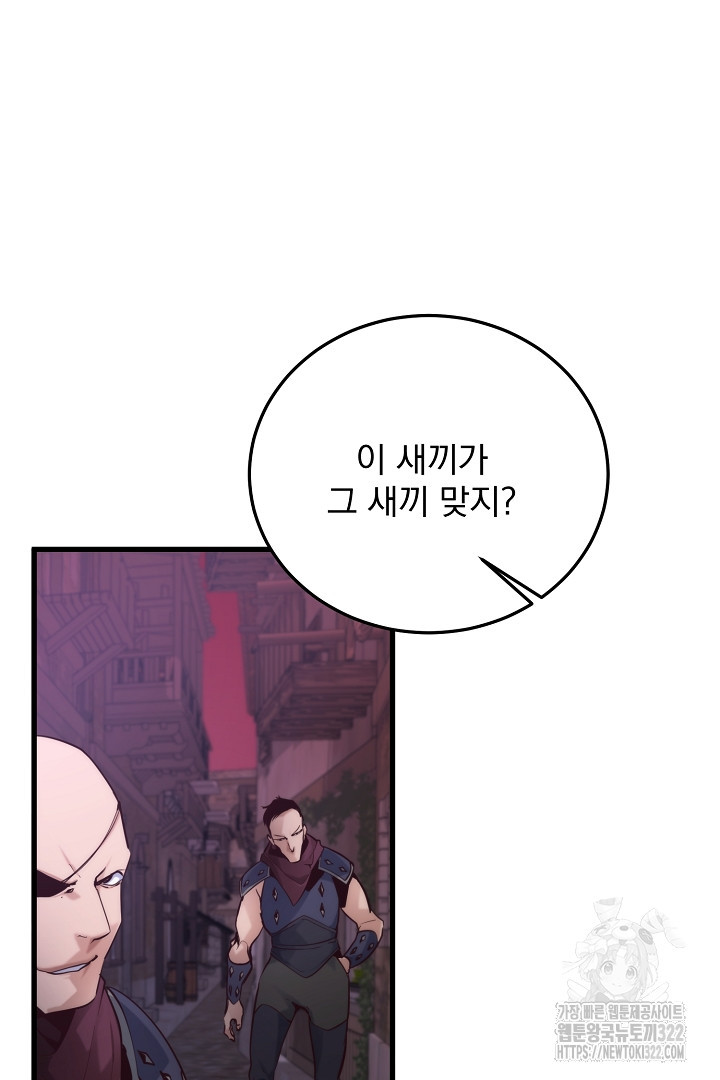 SSS급 창고 캐릭터로 살아남기 18화 3