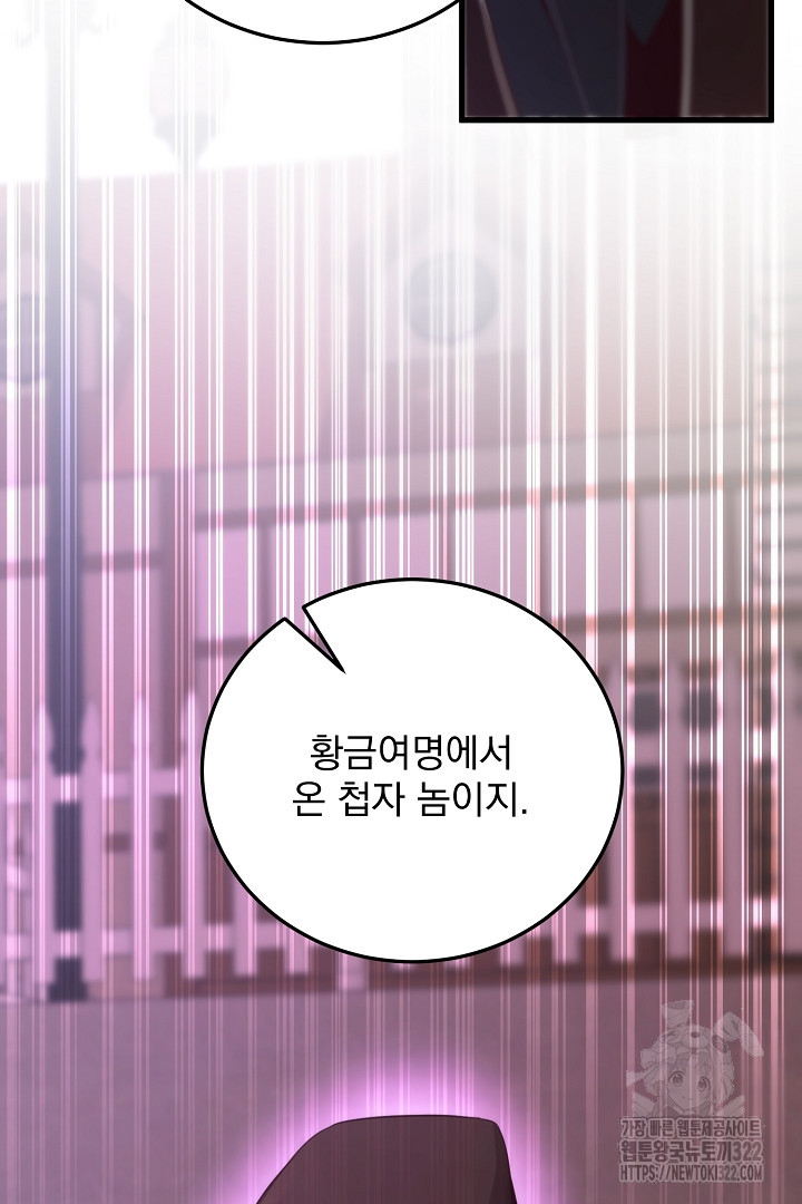 SSS급 창고 캐릭터로 살아남기 18화 5