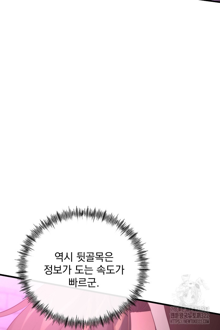 SSS급 창고 캐릭터로 살아남기 18화 7