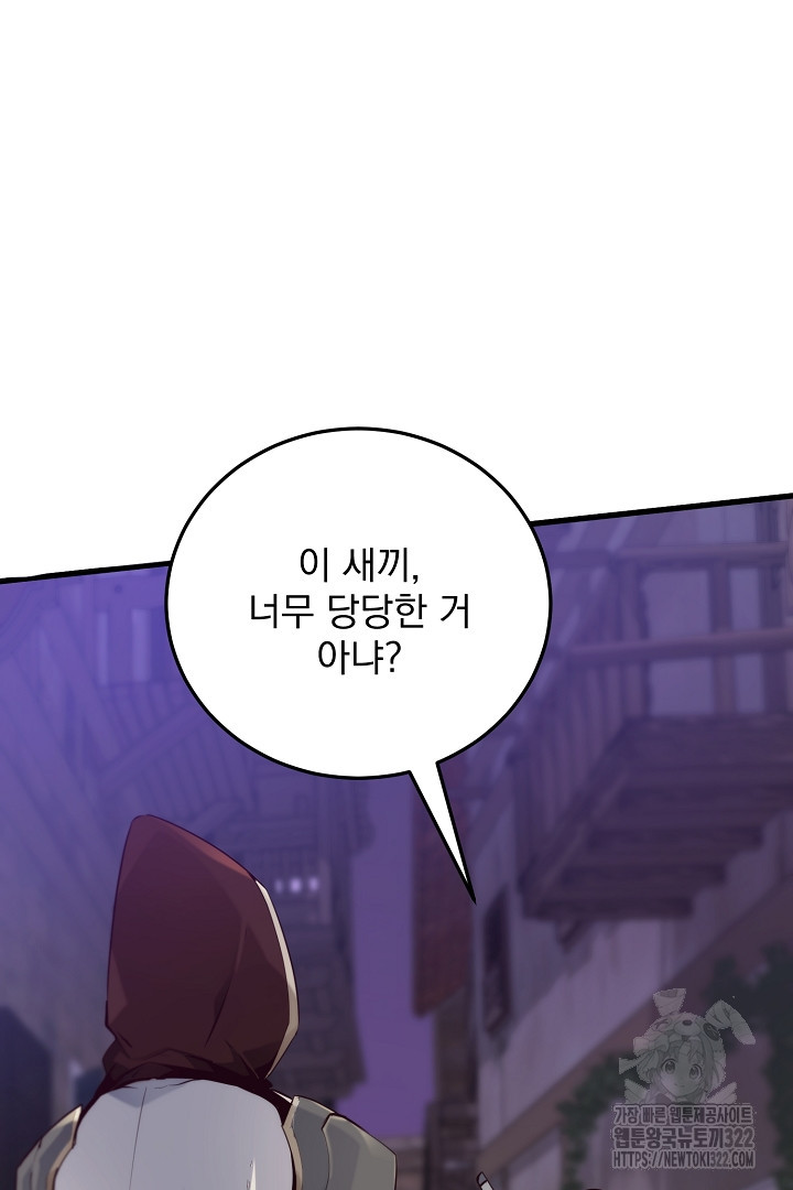 SSS급 창고 캐릭터로 살아남기 18화 10