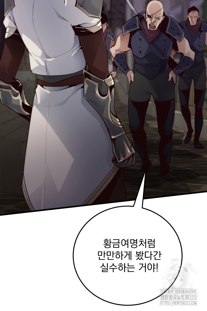 SSS급 창고 캐릭터로 살아남기 18화 11