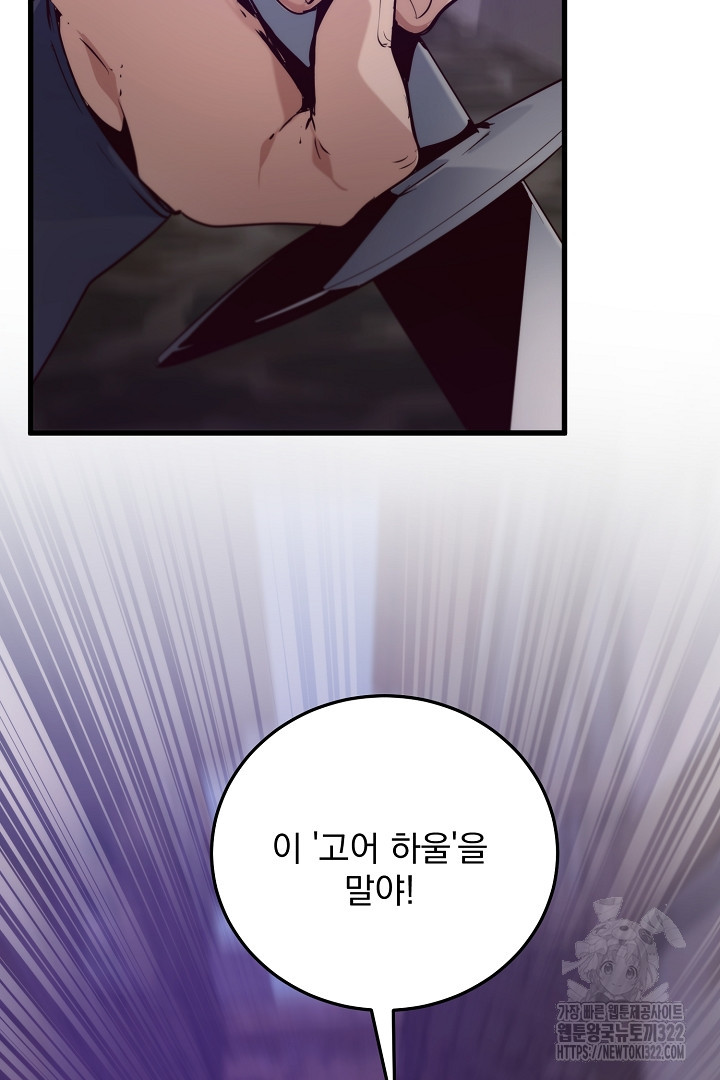 SSS급 창고 캐릭터로 살아남기 18화 13