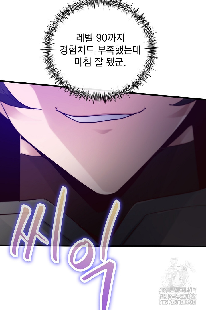 SSS급 창고 캐릭터로 살아남기 18화 17