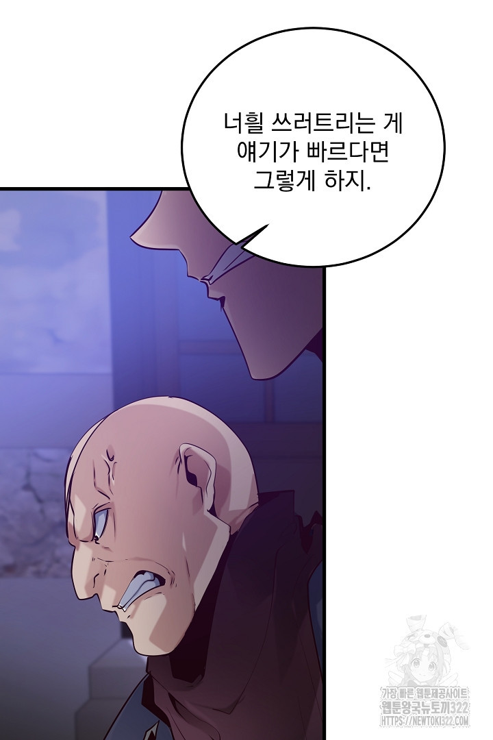 SSS급 창고 캐릭터로 살아남기 18화 20