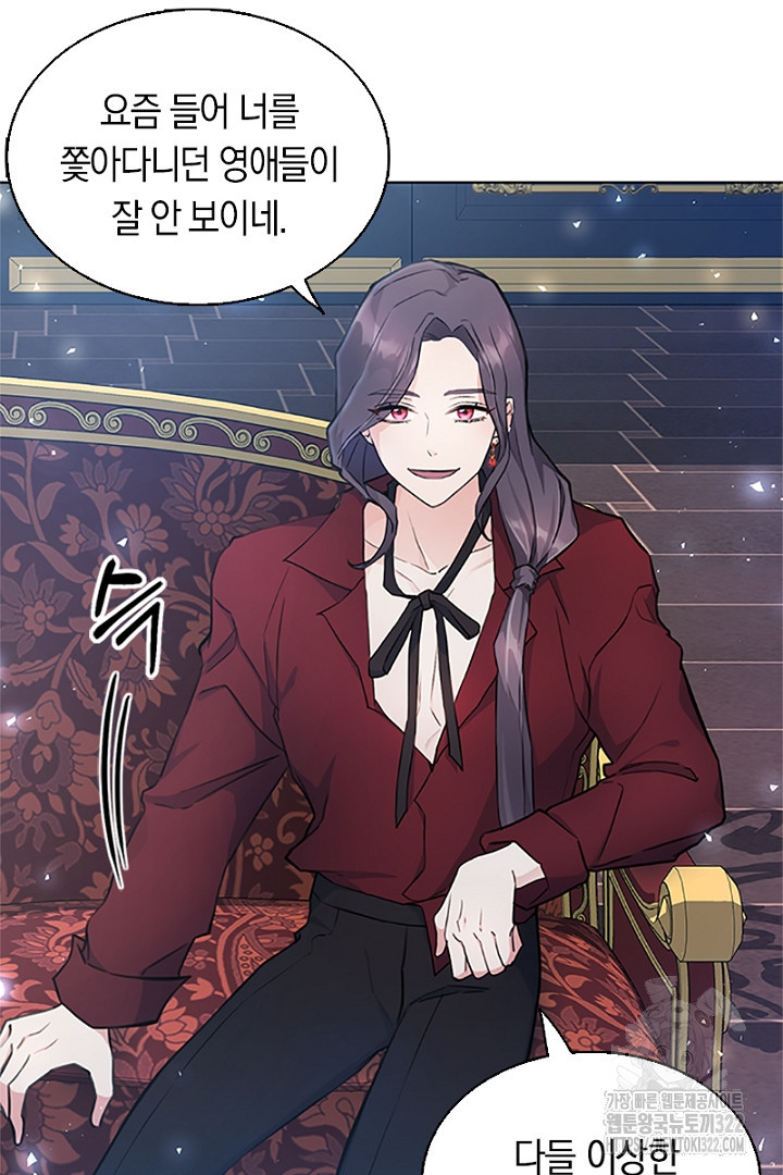 쫓아오지 마세요, 남주님! 6화 6