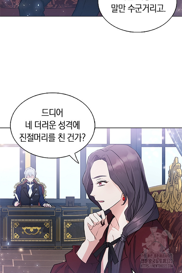 쫓아오지 마세요, 남주님! 6화 7