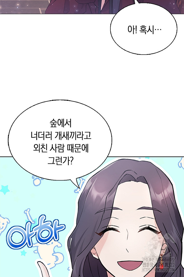 쫓아오지 마세요, 남주님! 6화 8