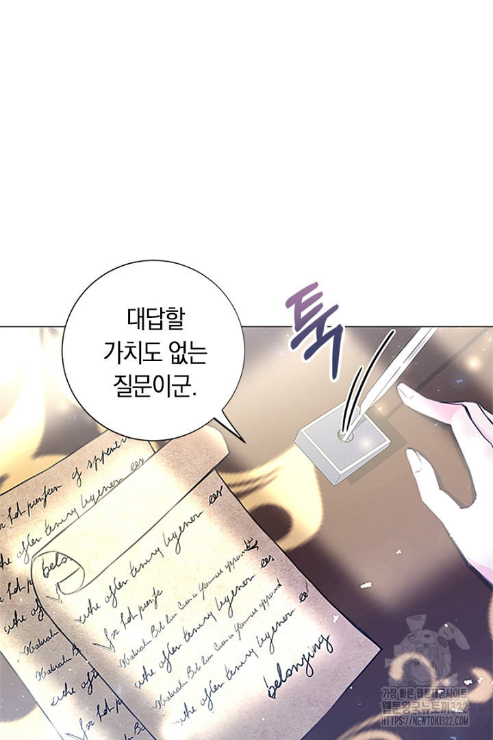 쫓아오지 마세요, 남주님! 6화 12