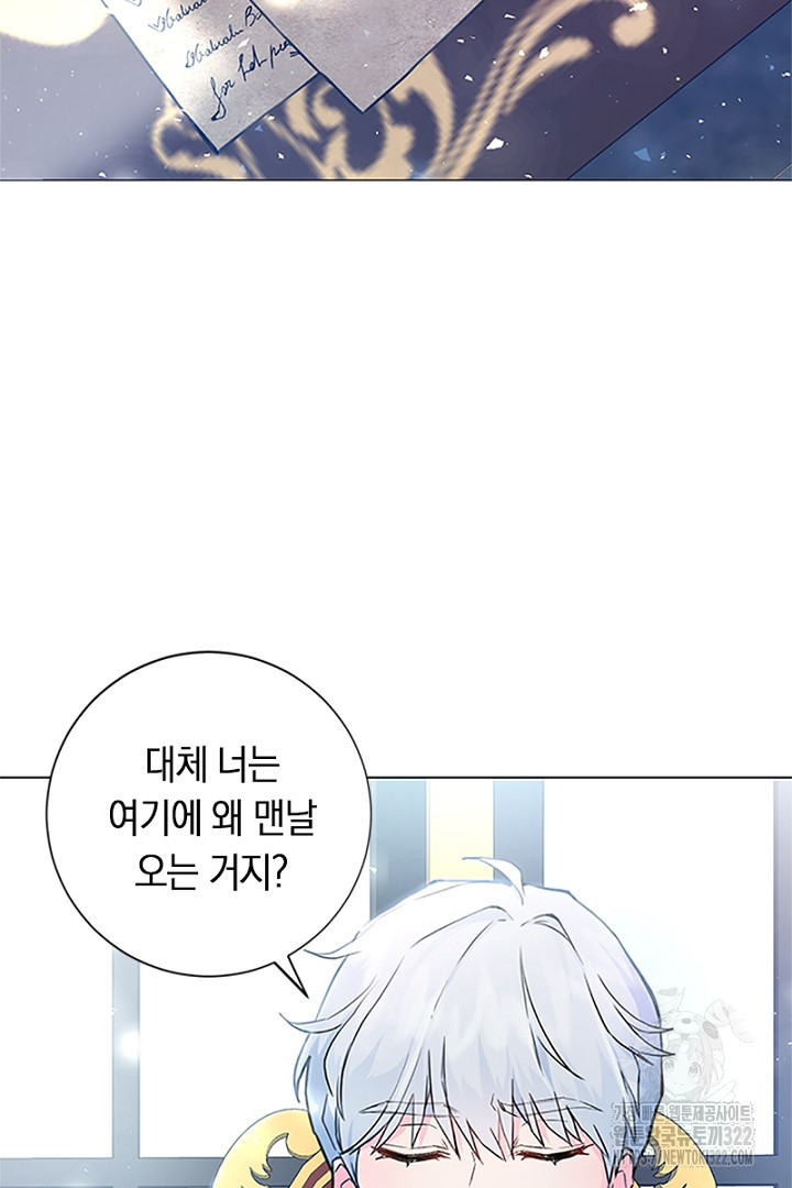 쫓아오지 마세요, 남주님! 6화 13