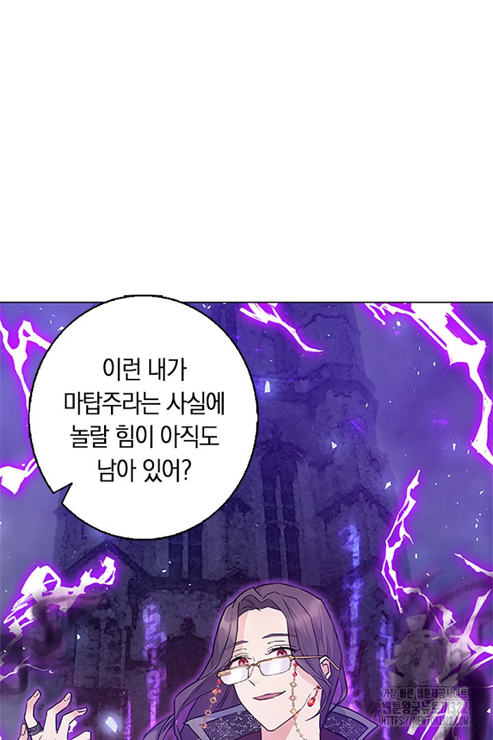 쫓아오지 마세요, 남주님! 6화 17