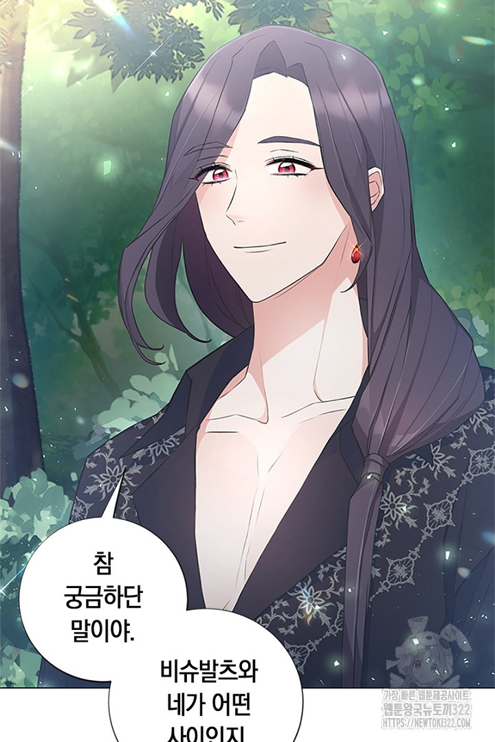 쫓아오지 마세요, 남주님! 8화 5